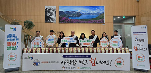 강원농협, 한국관광공사와 '아침밥 먹기 캠페인' 실시