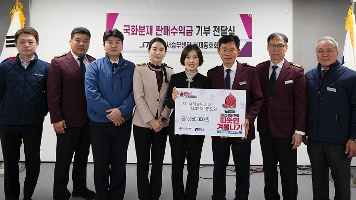 수서역 국화분재 전시회를 통해 모금된 작품 판매 수익금을 수서동 주민센터에서 사랑의 열매에 전액 기부했다./사진제공=SR