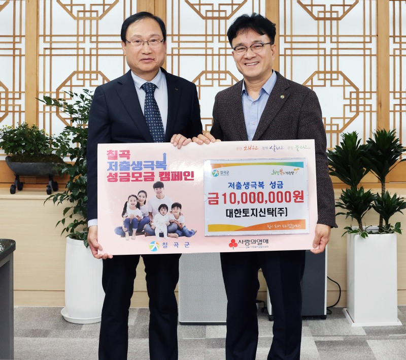 박종철 대한토지신탁 대표와 박종태 칠곡 부군수가 기념촬영을 하는 모습./사진제공=대한토지신탁