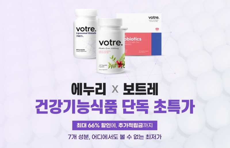 에누리 가가격비교에서 보트레를 최대 66% 할인판매한다. /사진제공=에누리가격비교