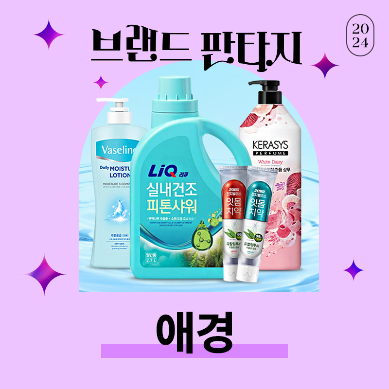 롯데온이 국내 코스메틱 브랜드와 손잡고 진행하는 브랜드판타지 행사. /사진제공=롯데온