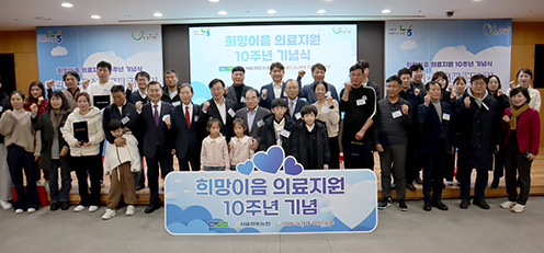 농협, 도농상생국민운동본부 희망이음 의료지원 10주년 기념식 개최