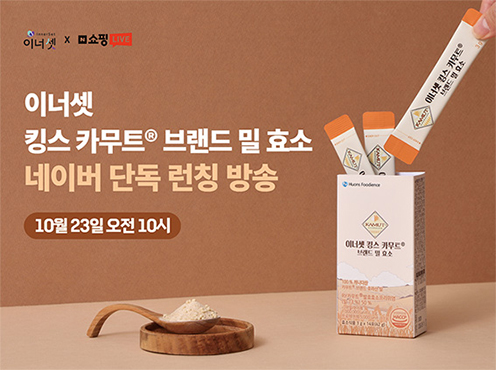 ▲ 이너셋 킹스카무트 브랜드 밀 효소