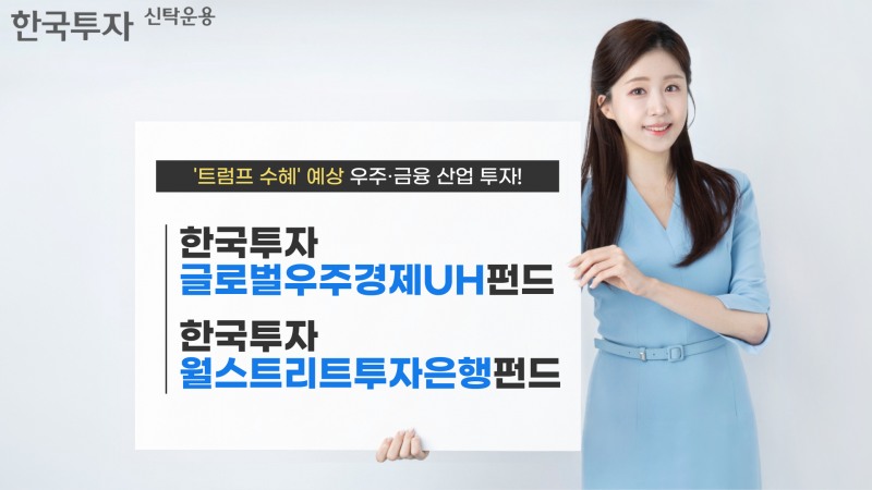 사진제공= 한국투자신탁운용(2024.12.02)
