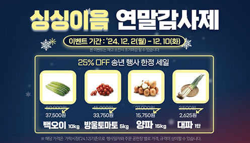 농협경제지주, 공판장 온라인식자재몰 '싱싱이음' 할인행사