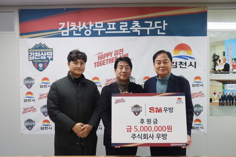 구군모 우방 기술본부장(가운데)이 배낙호 김천상무 대표이사(오른쪽)와 박정근 우방 과장과 기념촬영을 하는 모습./ 사진제공=SM그룹