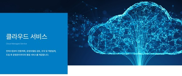 한솔PNS(대표 김형준)는 제조업에 특화된 IT 운영 역량을 기반으로 한 클라우드 MSP(Managed Service Provider) 사업에 본격적으로 진출한다. /사진=한솔PNS