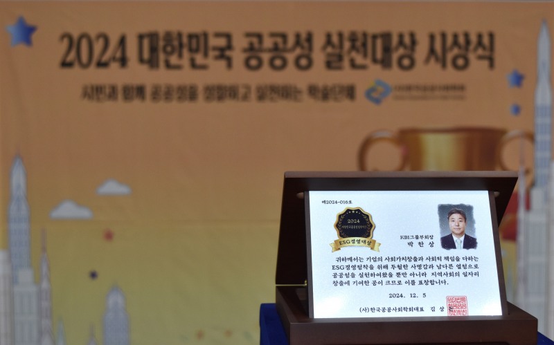 박한상 KBI그룹 부회장이 ESG경영대상 분야에서 수상한 상패.·사진제공=KBI그룹