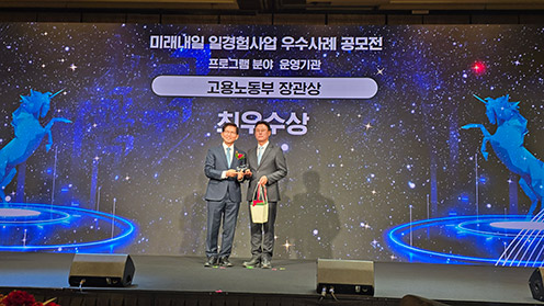 농협중앙회 '애그테크 청년창업캠퍼스' 미래내일 일경험사업 우수사례 최우수상 수상