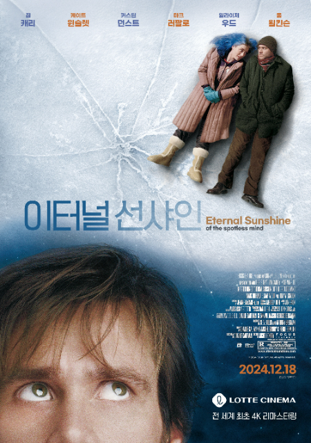 롯데시네마가 개봉 20주년을 맞은 <이터널 선샤인>을 전 세계 최초 4K 리마스터링 버전으로 오는 8일 단독 재개봉한다. /사진=롯데시네마
