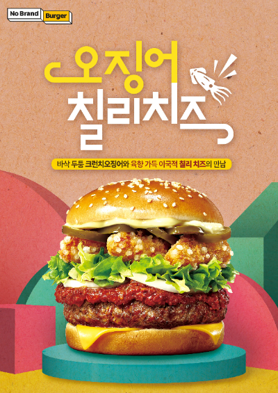 신세계푸드(대표 강승협) 노브랜드 버거가 크런치 오징어와 멕시칸 칠리 소스를 활용한 신메뉴 ‘오징어 칠리 치즈’를 10일 선보인다. /사진=신세계푸드 노브랜드 버거