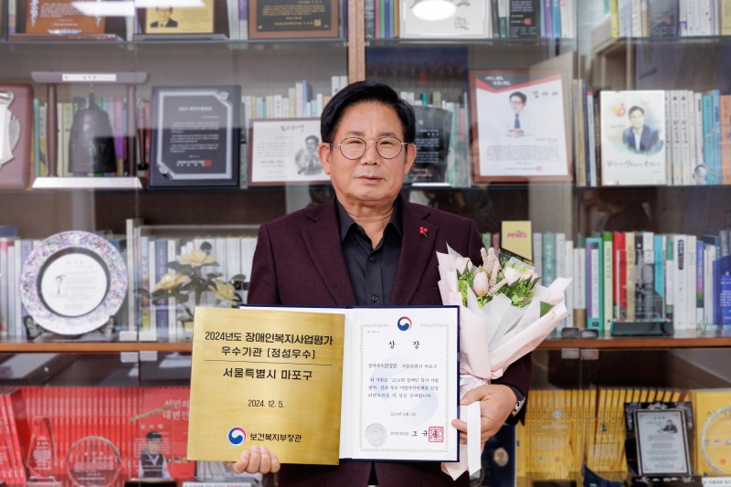 마포구가 보건복지부가 주관하는 장애인복지사업 평가에서 우수기관으로 선정됐다./사진제공=마포구