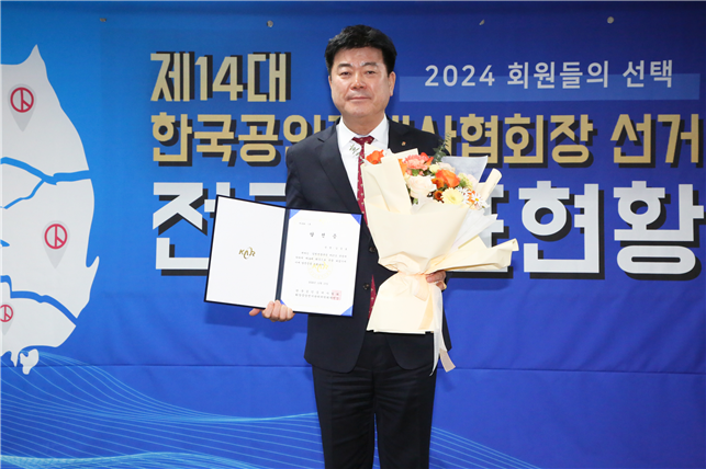 김종호 14대 한국공인중개사협회장 당선자