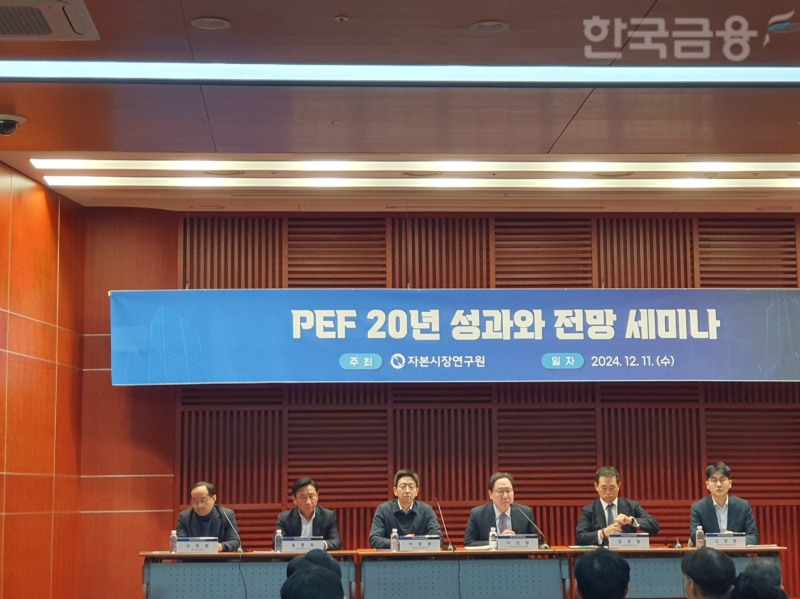 자본시장연구원은 11일 서울 여의도 금융투자협회에서 'PEF 20년 성과와 전망' 세미나를 개최했다. 패널토론 모습. / 사진= 한국금융신문(2024.12.11)