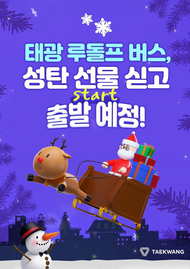 태광그룹은 그룹홈 청소년들을 대상으로 크리스마스 선물을 제공하는 사회공헌 활동을 펼칠 예정이다./사진제공=태광그룹