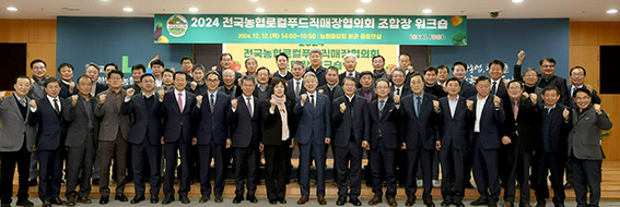 농협, 전국농협로컬푸드직매장협의회 조합장 워크숍 개최