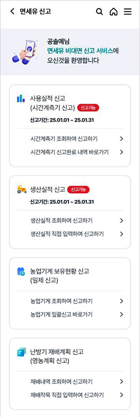 농협 상호금융, 농업인 조합원 위한 '면세유 신고' 서비스 개시