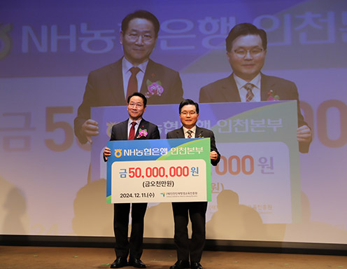 NH농협은행 인천본부, 인천인재평생교육진흥원에 장학금 5000만원 기탁