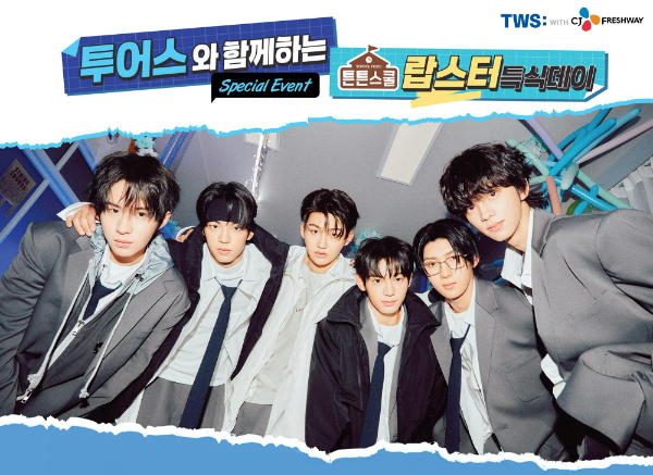 CJ프레시웨이(대표 이건일)의 학교 급식 전문 식자재 브랜드 ‘튼튼스쿨’이 보이그룹 ‘TWS와 함께하는 랍스터 특식데이’ 이벤트를 실시한다. 일부 초·중·고등학교를 대상으로 진행된다. /사진=CJ프레시웨이