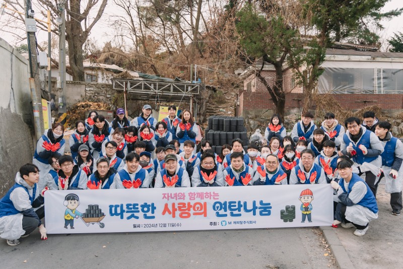 지난 11일 서울 성북구 정릉동에서 M캐피탈 임직원들이 '자녀와 함께하는 연탄나눔 봉사활동' 기념촬영을 하고 있다. /사진=M 캐피탈