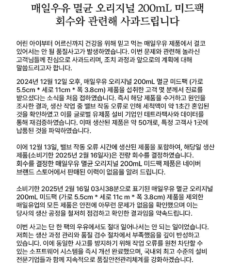 김선희 매일유업 부회장 사과문. /사진=매일유업 홈페이지
