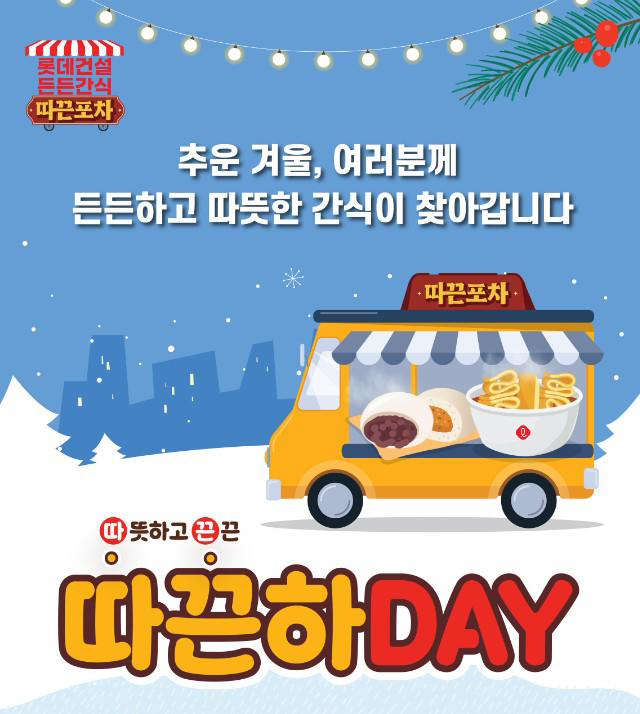사진제공=롯데건설