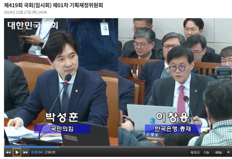 이창용 한국은행 총재가 17일 국회 기획재정위원회 임시회 긴급 현안질의에 출석해 박성훈 국민의힘 의원 질의에 답하고 있다. / 사진출처= 국회 인터넷의사중계시스템(2024.12.17) 갈무리