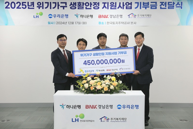 왼쪽부터 임재문 경남은행 서부영업본부장, 이흥현 LH 건설임대사업처장, 이민구 우리은행 경남영업본부장, 성기열 하나은행 진주지점장, 안병용 주거복지재단 대표이사가 주거위기가구 생활안정 지원사업 기부금 전달식에 참석해 기념촬영을 하는 모습./사진제공=LH