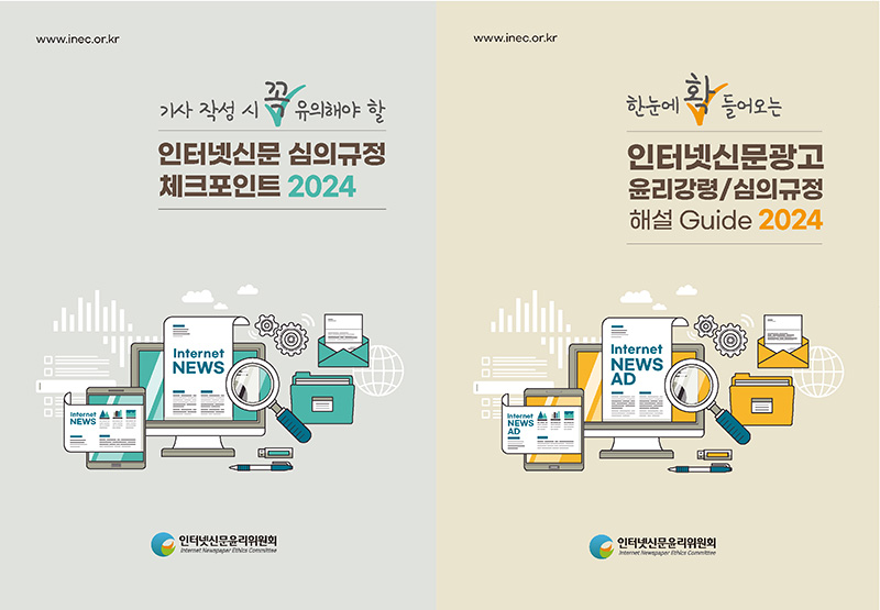 자료제공=인터넷신문윤리위원회
