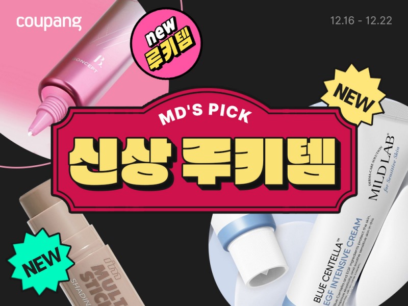 쿠팡은 뷰티 신상공개관 '선런칭' 코너를 신설했다. /사진제공=쿠팡