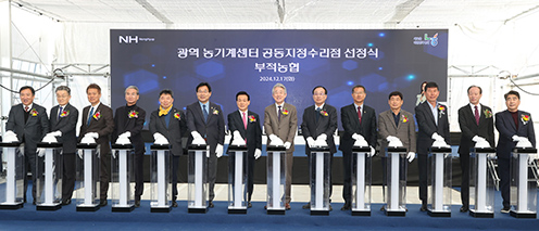 농협, 광역농기계센터 공동수리지정점 선정식 개최