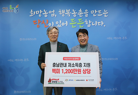 ▲ 백남성 농협충남세종본부장(오른쪽)이 성우종 충남사회복지공동모금회장(왼쪽)에게 충남관내 취약계층을 위한 1200만원 상당 사랑의 쌀을 전달했다.