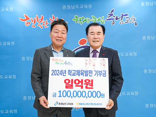 NH농협은행 충남본부, 충남지역 학교 체육발전 위한 장학기금 1억원 전달