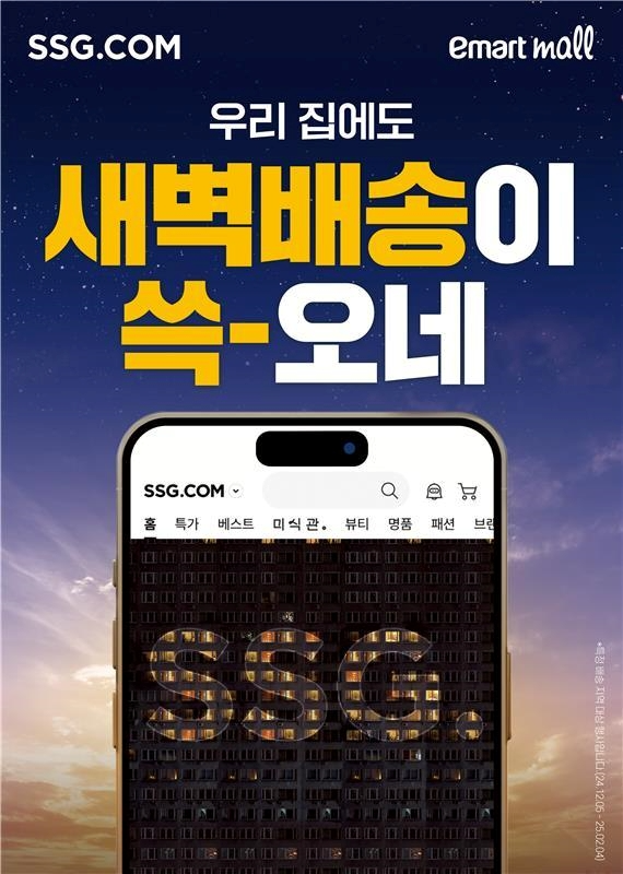SSG닷컴 신규 새벽배송 권역서 가장 많이 팔리는 제품은 우유인것으로 나타났다. /사진제공=SSG닷컴