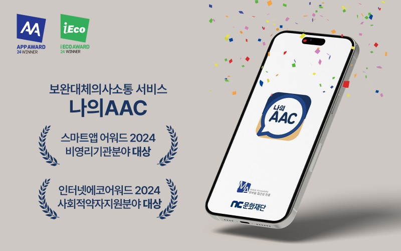 사진=엔씨소프트