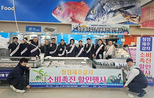 농협·제주수산물중도매인연합회, 제주 갈치 소비촉진 행사 실시