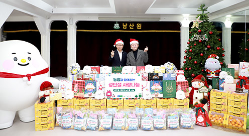 농협상호금융, 보육원 남산원에 성탄절 선물·후원물품 전달