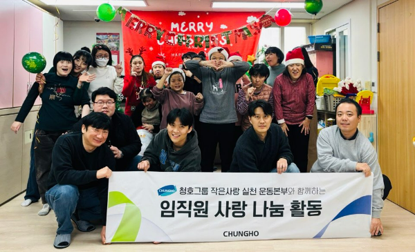 청호나이스(대표 김성태) 사내 봉사단체인 ‘작은사랑 실천운동본부’가 연말을 맞아 지난 20일 성프란치스꼬 장애인종합복지관에서 성탄행사를 열어 따뜻한 나눔을 실천했다. /사진=청호나이스
