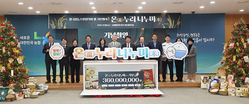 농협중앙회 '온(溫)누리 나누미(米)' 기부행사 개최
