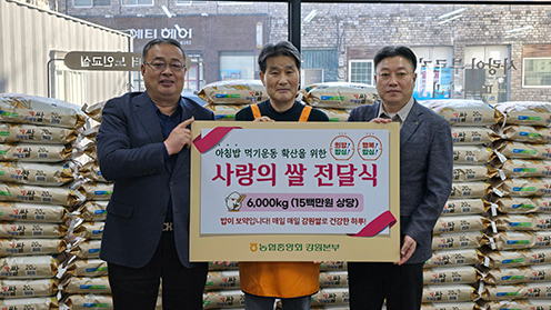 농협강원본부, 연말연시 소외 이웃돕기 '사랑의 쌀 나눔'