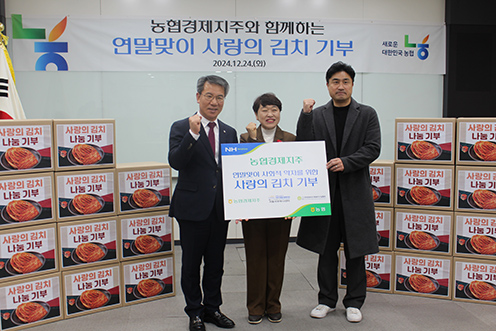 농협경제지주, 연말 사랑의 김치 기부