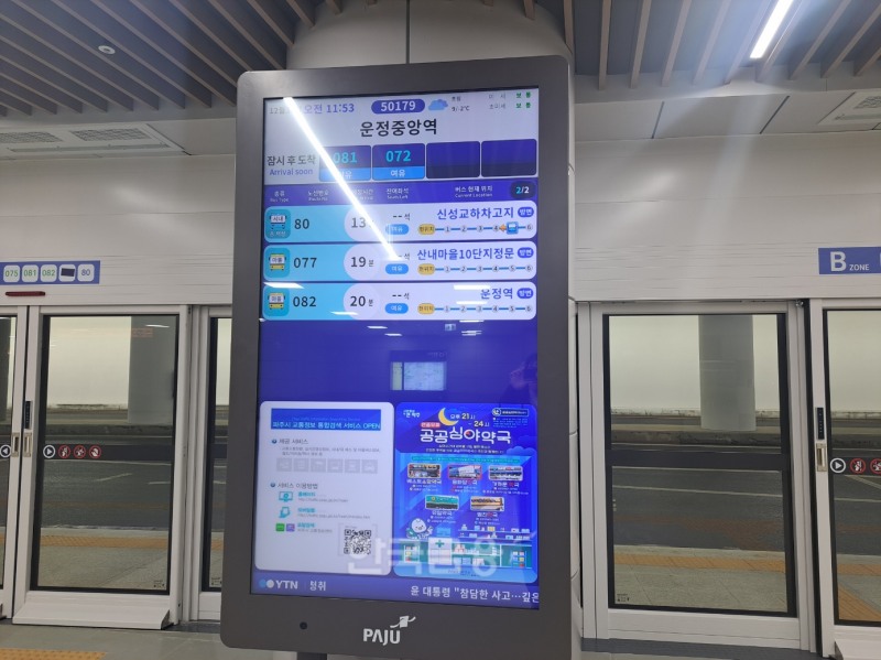 운정중앙역에 설치된 버스 환승 플랫폼 모습 / 사진=장호성 기자