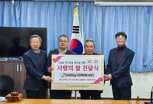 농협강원본부, 연말연시 소외이웃 돕기 '행복 밥心 희망 밥心 사랑의 쌀 나눔'