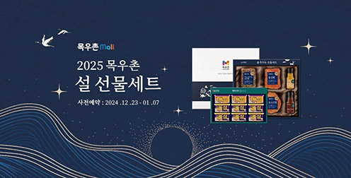 농협목우촌, '설 선물세트' 사전예약 최대 45% 할인