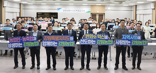 강원농협, 2025년 시무식 및 사업추진 결의대회 개최