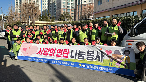 ▲ 오승철 본부장과 NH농협은행 인천본부 관내 사무소장 및 임직원이 사랑의 연탄 나눔 봉사활동에 참여하고 있다.