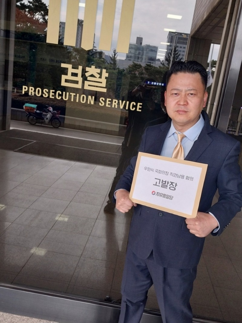 배경혁 자유통일당 정책국장이 서울중앙지검에 우원식 국회의장 고발장을 접수하고 있다. ⓒ 자유통일당