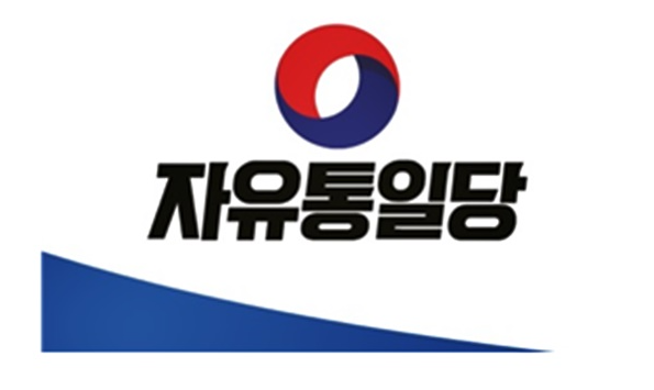 자유통일당 로고. ⓒ 자유통일당