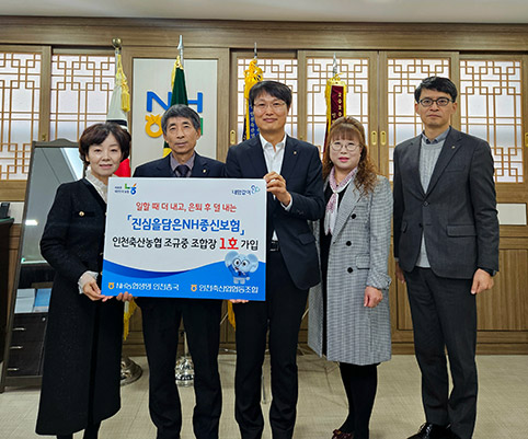 NH농협생명 인천총국, 인천농협 1호 가입 감사행사 실시
