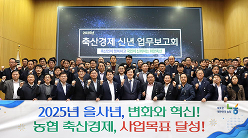 농협경제지주 축산경제, '2025년 신년 업무 보고회' 개최